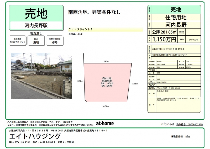 河内長野市喜多町　売り土地　1150万円　85坪